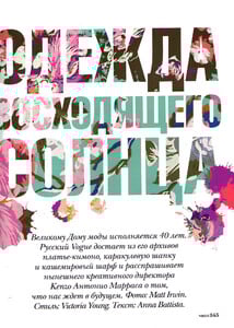 Irwin_Vogue_Russia_September_2010_02.thumb.jpg.8dd5d85f3a89367f4636fa25447a13c0.jpg
