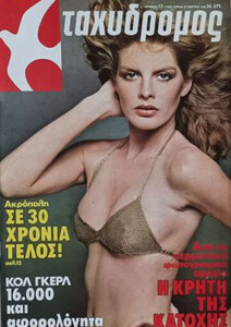 Rene Russo-unk-Grecia.jpg