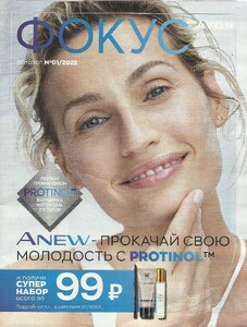 avon ru jan 2022 supplement.jpg