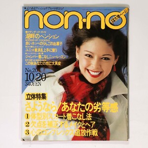 20oct79.thumb.jpg.25925e8eb220fd52b4c8c9044b46c5f1.jpg