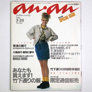 26mar82.thumb.jpg.6b93ddcde3f30222687736d080b8e3b3.jpg