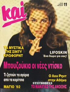 Kai-Greece-11-03-1992.jpg