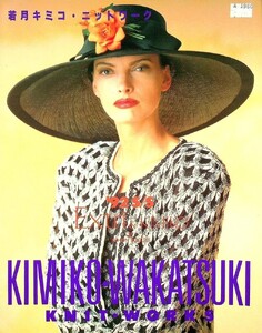 335798935_KimikoWakatsukiKnitWorks(JP)1992Spring-Summer.thumb.jpg.026737412941a3e97019c51ca99e7974.jpg