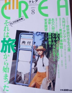 967022279_Crea(JP)1993-8PHtbd.thumb.jpg.5cf2acdb91abc577c74fe6bcfafcd11f.jpg
