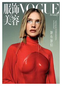 VOGUE China Beauty Paper Jan. 2023_8.jpg