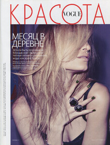 2011-8-Vogue-Russia-LV-1.jpg