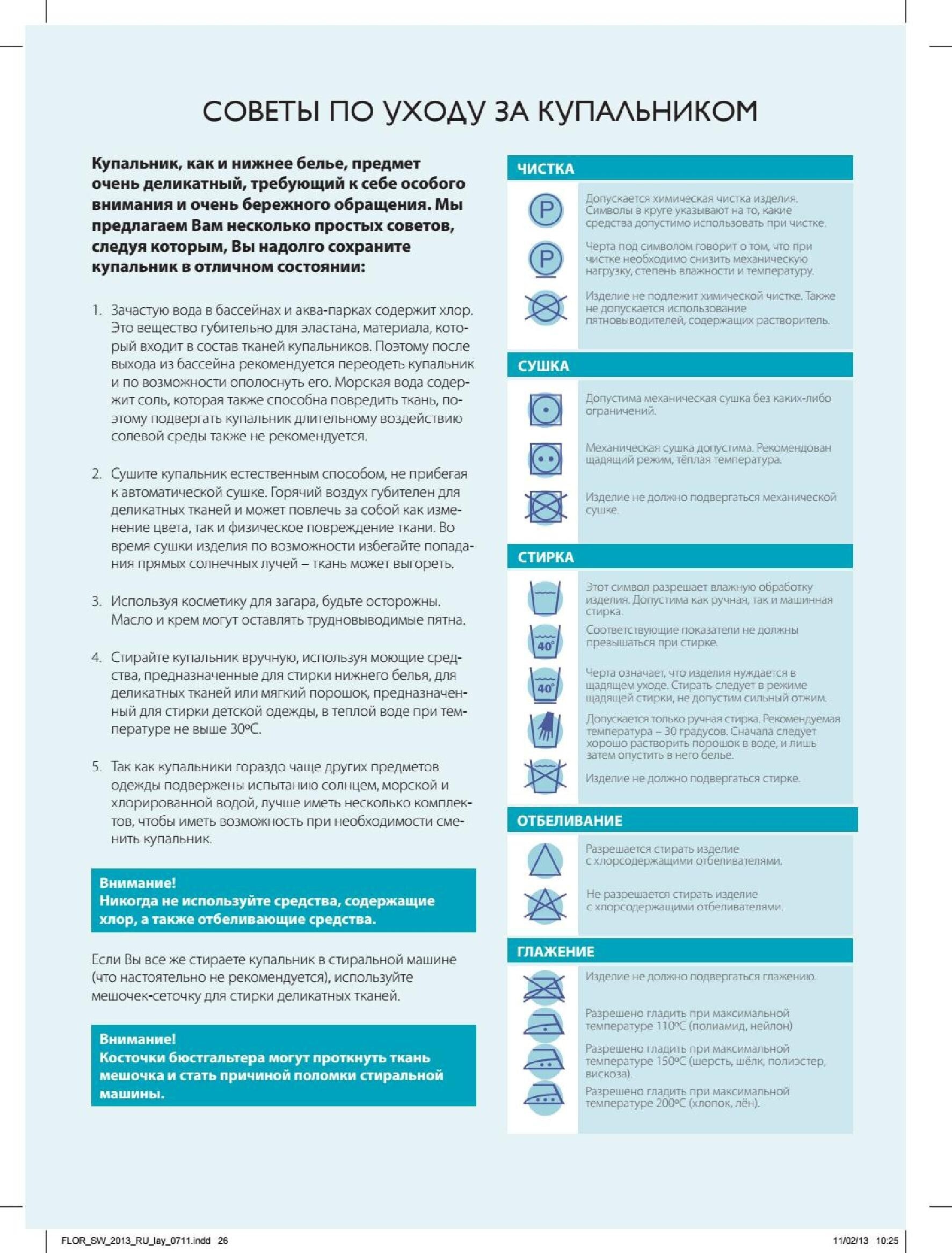 Температура стирки. Лен стирка. Режим стирки хлопок. Какой таймер стирается белое бельё. Символы по уходу за тканью.