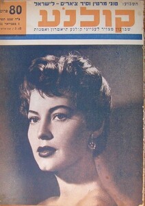1951 israeli.JPG