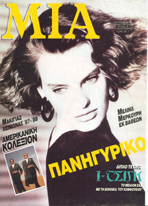 Mia-Grecia 1987.jpg