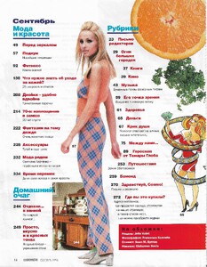 COSMO RU SEPT 96 2.jpg