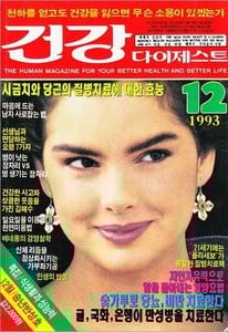 Health1293coverLoriDickerson.jpg