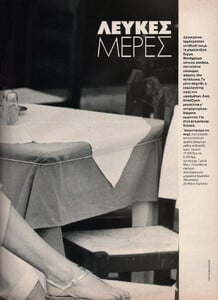 31-ELLEGR-May-1989-m.Unk-ph.GeorgeMestousis.jpg