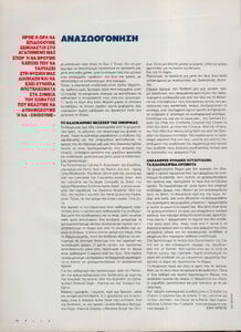 39-ELLEGR-Jun-1990-m.IlonkaToppenberg-ph.HansFeurer.jpg