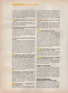 40-ELLEGR-Sept-1991-m.MarielleMacville,JuditMasco,EmmaSjoberg,NadegeduBospertus-ph.GillesBensimonTizianoMagni.jpg