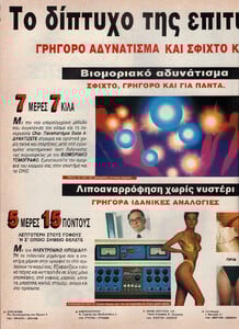 46-ELLEGR-Sept-1991-CHIC-m.Unk-ph.Unk.jpg