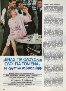 10-COSMOPOLITANGR-Oct-1984-m.Unk-ph.RolfBruderer.png