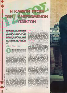 12-COSMOPOLITANGR-Oct-1985-m.ShellDanielson(black)Unk-ph.GuyCearley.jpg