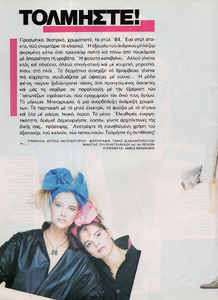 16-COSMOPOLITANGR-Oct-1984-m.Unk-ph.TakisDiamantopoulous.png