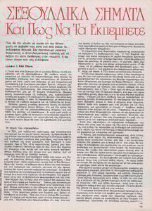 17-COSMOPOLITANGR-Dec-1984-m.Unk-ph.HellasPress.jpg