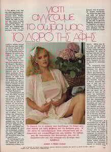 19-COSMOPOLITANGR-Nov-1985-m.DéboraFrancoOlsson-ph.AgnetaEckemyr.jpg