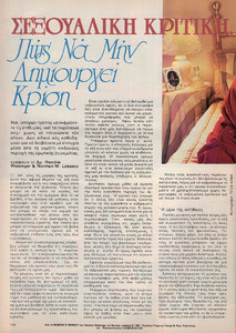 23-COSMOPOLITANGR-Nov-1985-m.JuliaTollefson-ph.TitusKana.jpg