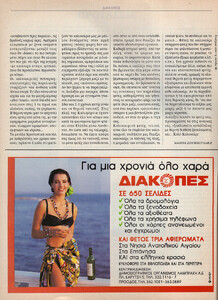 45-MARIECLAIREGR-Aug-1992-DIAKOPES-m.Unk-ph.Unk.jpg