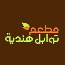 مطعم توابل هندية