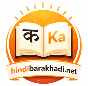 hindi-barakhadi-logo.png